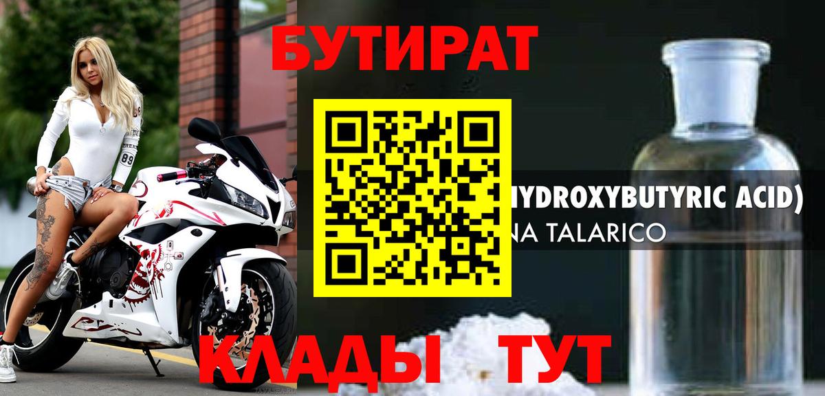 БУТИРАТ оксана Урай