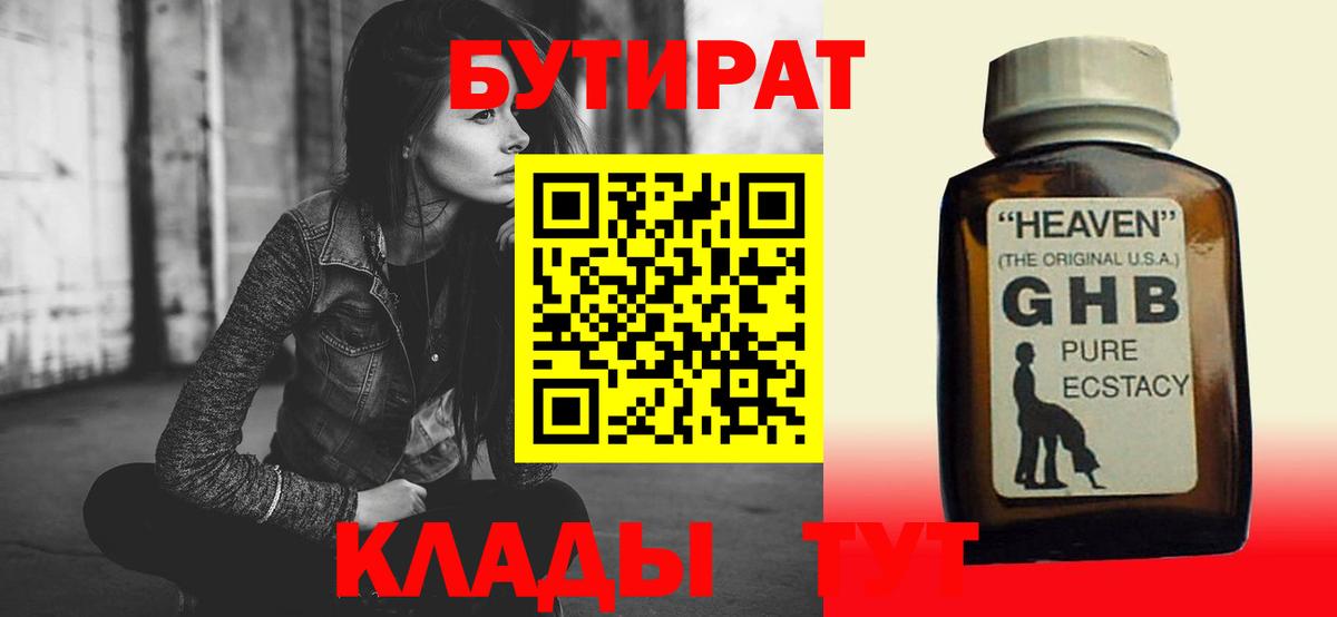 Урай  Бутират буратино  Вход с VPN 