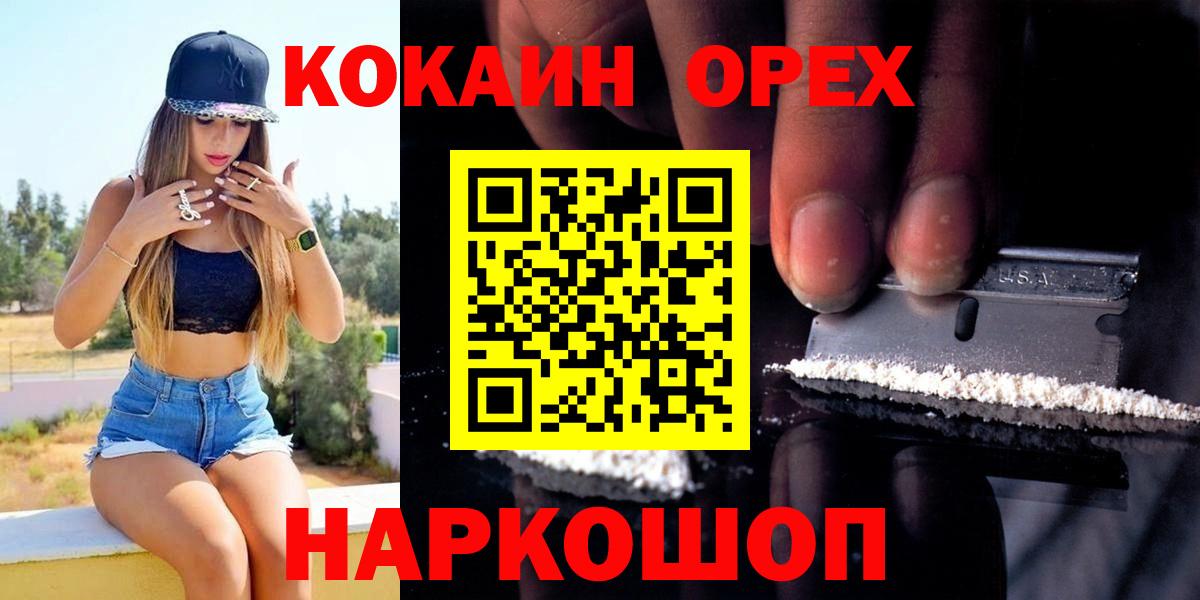 Урай  COCAIN  Cocaine 97%  Вход с VPN  Кокаин VHQ 