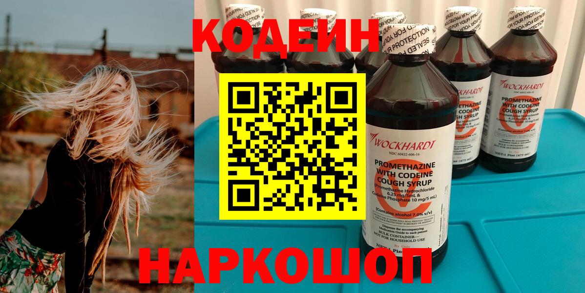 Кодеин напиток Lean (лин)  Кодеин Purple Drank  Урай  Вход с VPN 