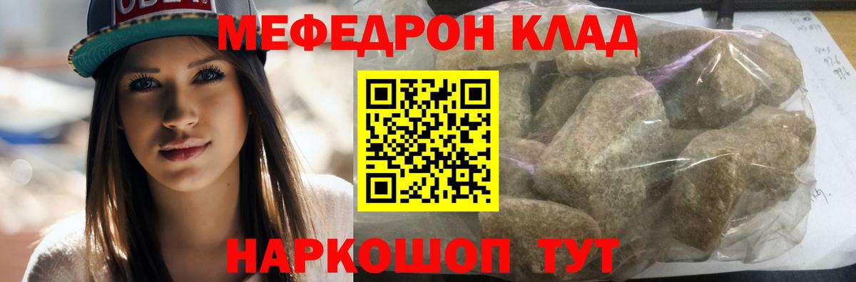 Мефедрон кристаллы Урай