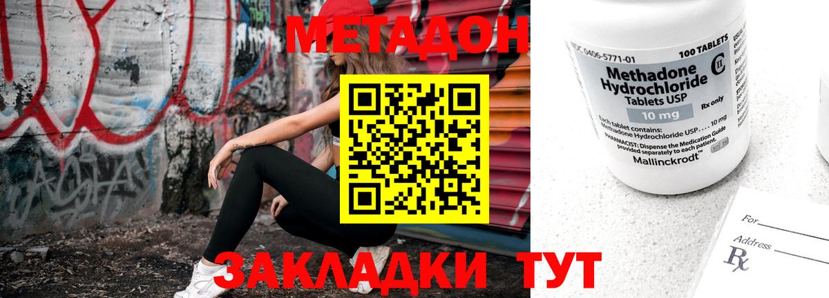 МЕТАДОН methadone  Вход с VPN  Урай 